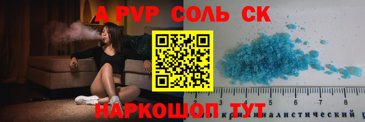 A-PVP СК КРИС  Альфа ПВП крисы CK  Ишимбай  A-PVP СК  Вход с VPN 