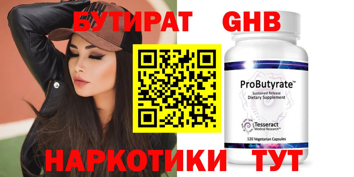 Бутират 1.4BDO Ишимбай