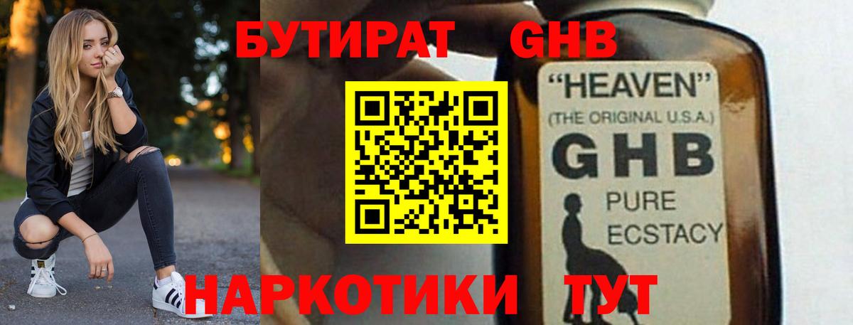 Ишимбай  Бутират вода  Вход с VPN 