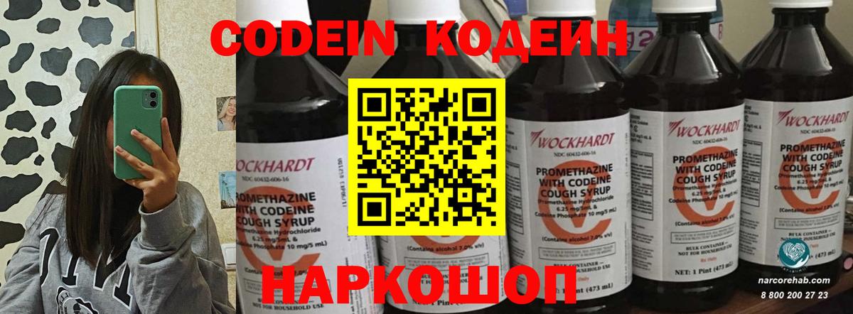 Кодеин напиток Lean (лин) Ишимбай