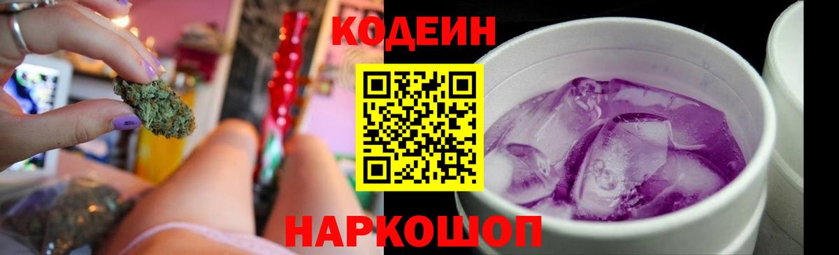 Кодеиновый сироп Lean Purple Drank  Кодеиновый сироп Lean Purple Drank  Вход с VPN  Ишимбай 