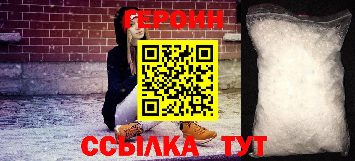 ГЕРОИН Heroin Ишимбай